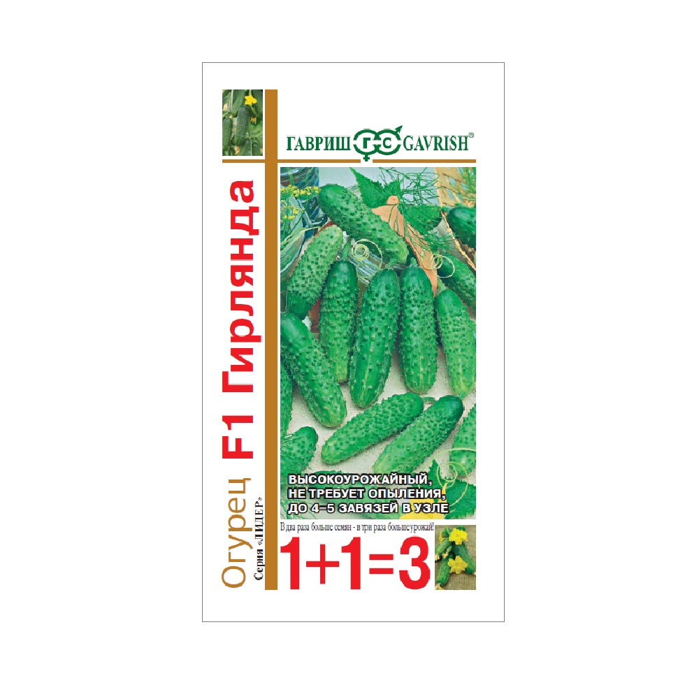 Огурец Гирлянда F1 1+1  20шт/10