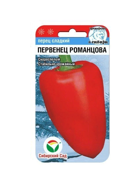 Перец сладкий Первенец Романцова 15шт/10