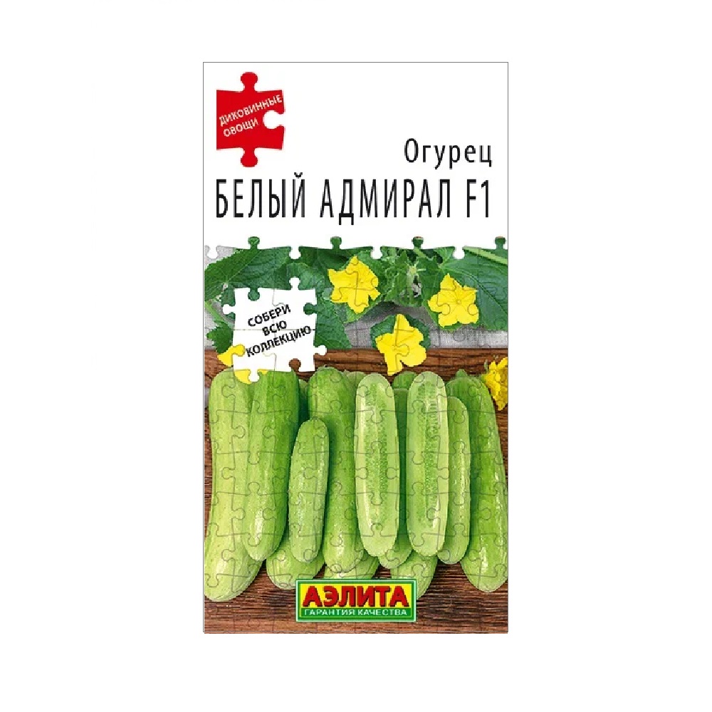 Огурец Белый адмирал F1 7шт/10