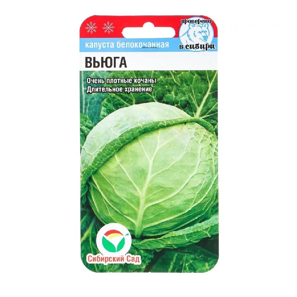 Капуста б/к Вьюга  0,3гр/10