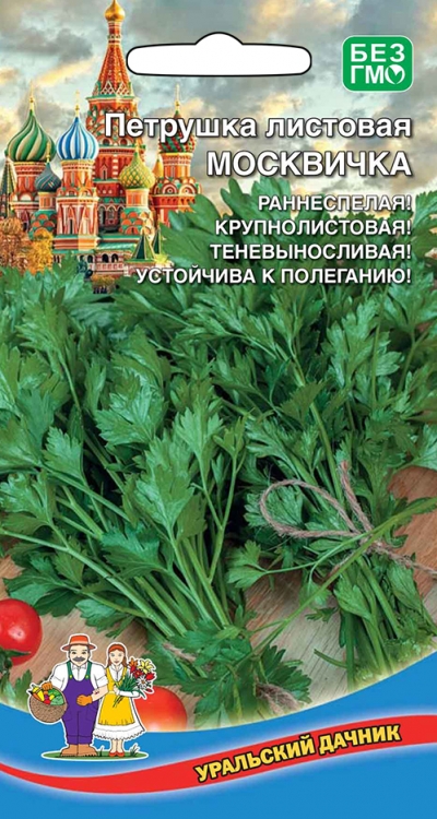 Петрушка листовая Москвичка  2гр/10