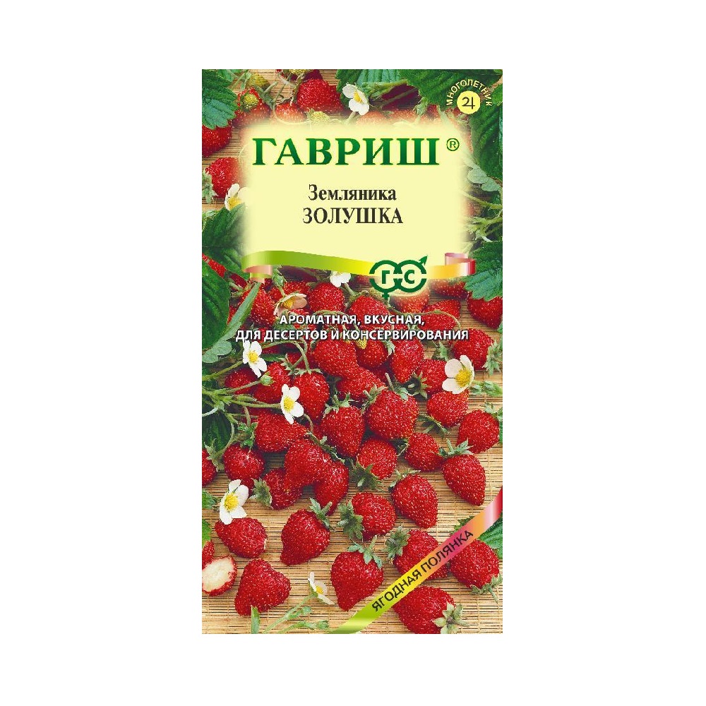 Земляника Золушка/Ягодная полянка  0,03гр/10