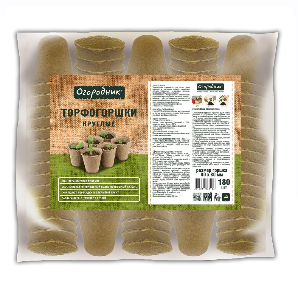 Горшок торфяной  80х80  /180