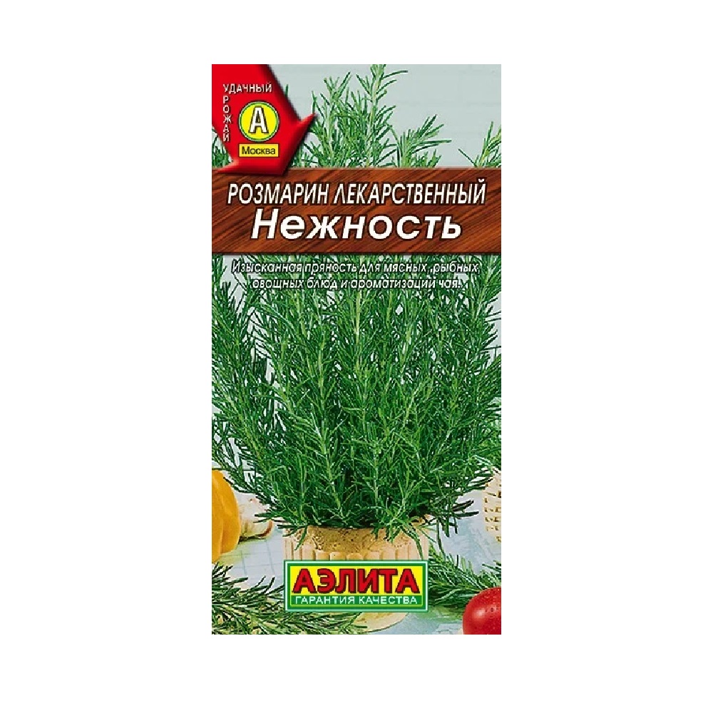 Розмарин лекарственный Нежность  20шт /10