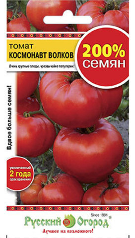Томат Космонавт Волков 200%  0,2гр/10/100