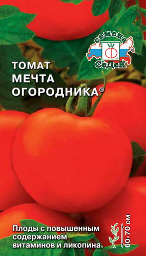 Томат Мечта огородника 0,1-0,2гр/10