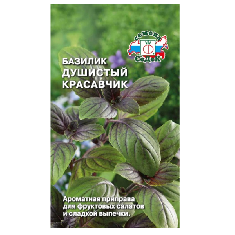 Базилик Душистый Красавчик  0,1гр/10