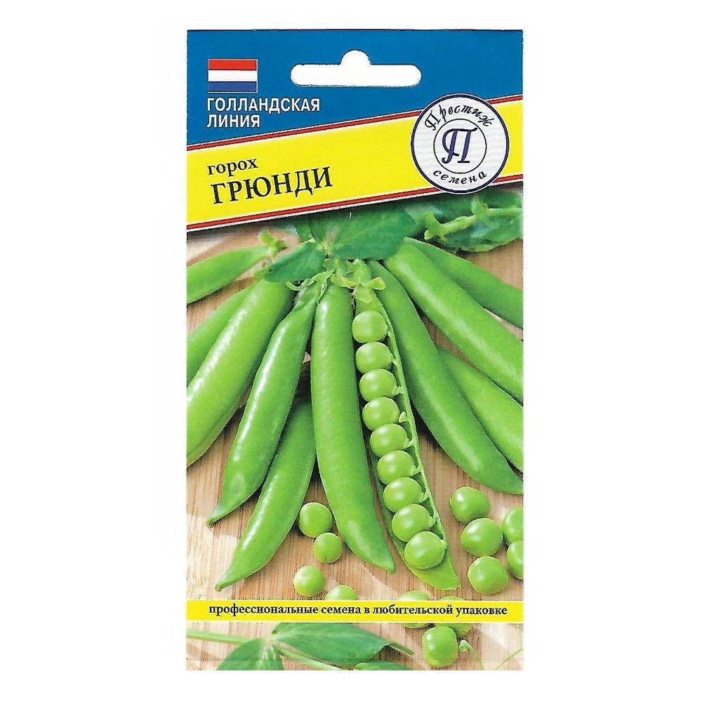 Горох Грюнди  4гр/10