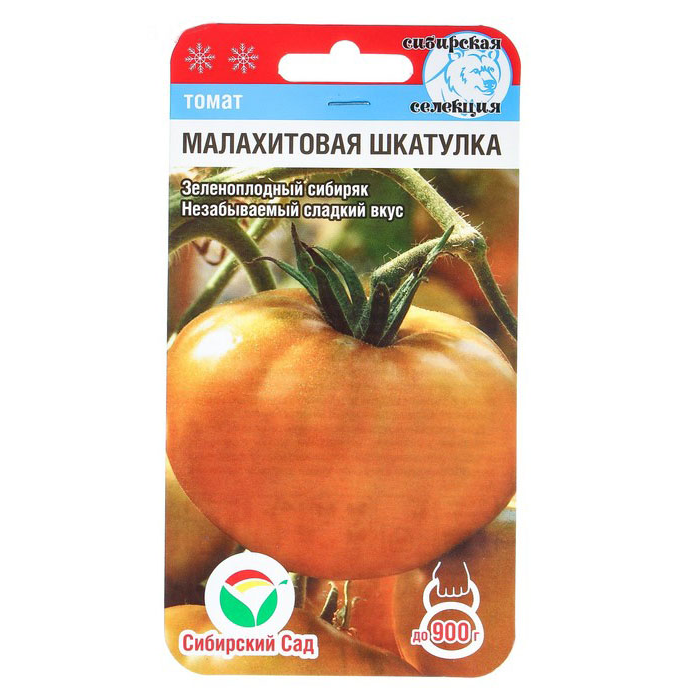 Томат Малахитовая шкатулка  20шт/10