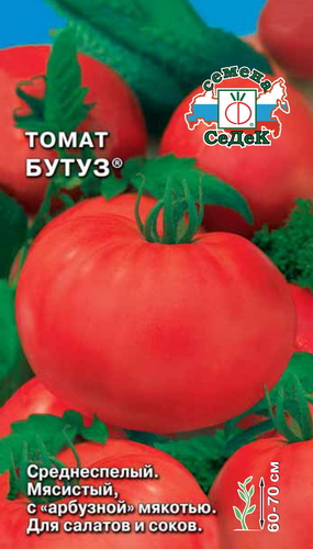 Томат Бутуз  0,1гр/10