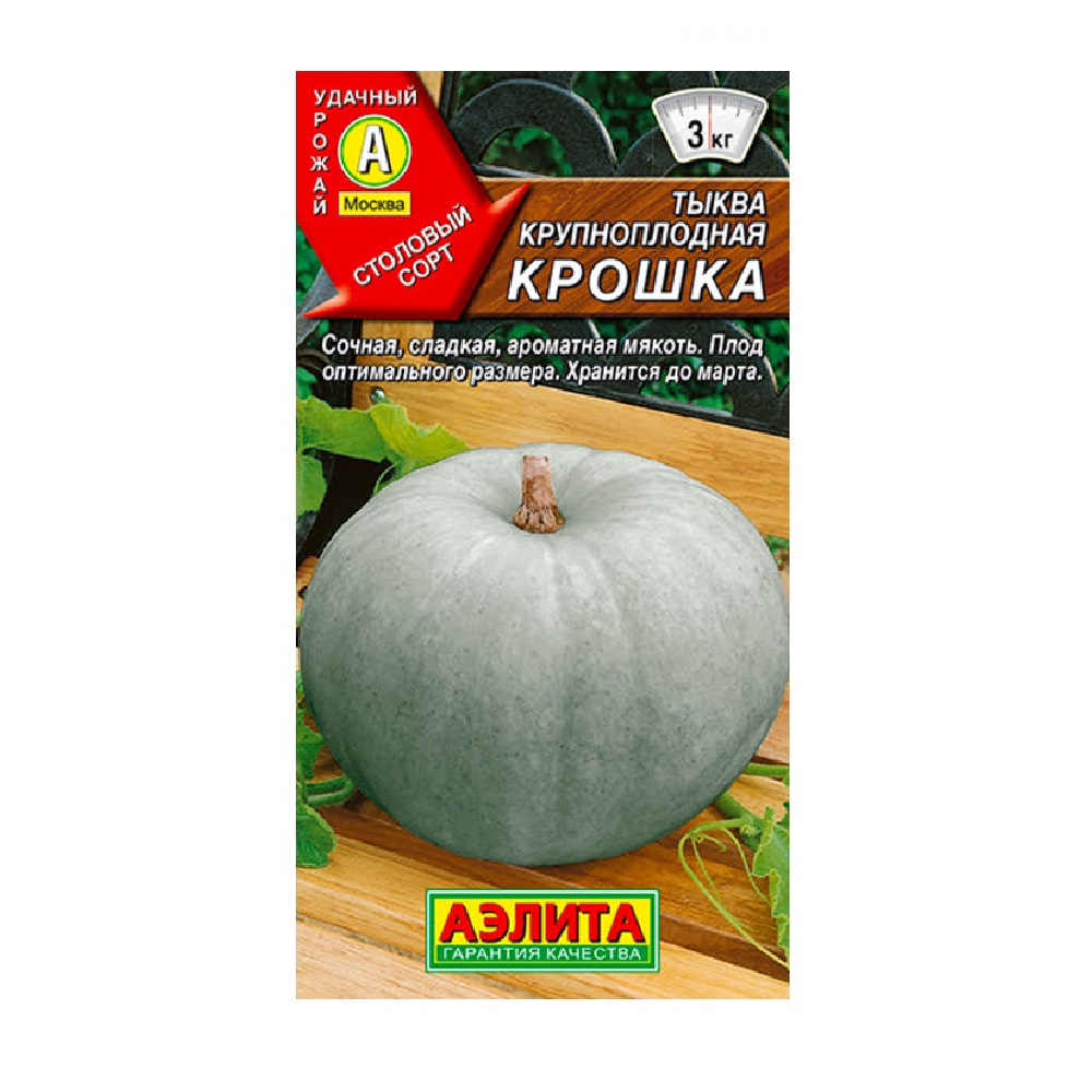 Тыква крупноплодная Крошка  2гр/10