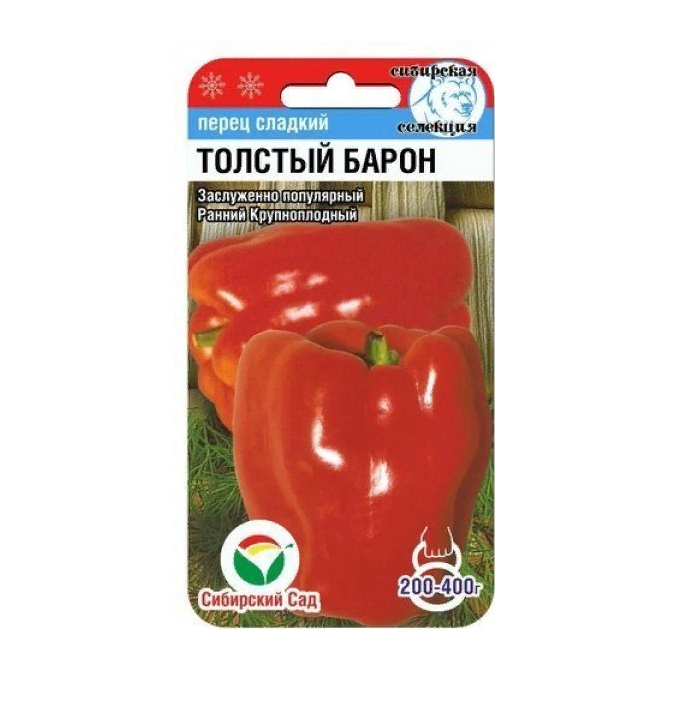 Перец сладкий Толстый барон  15шт/10