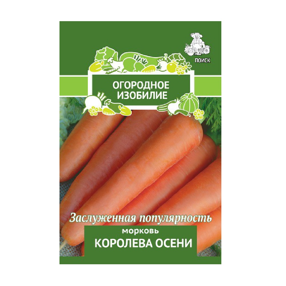 Морковь Королева осени 2гр/10