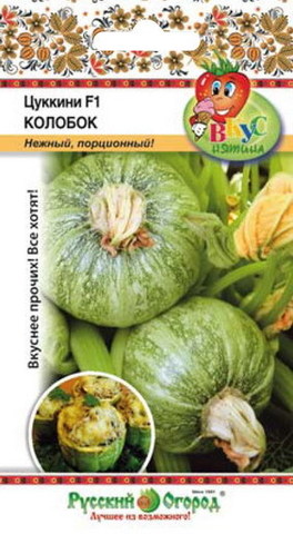Кабачок Колобок цуккини/Вкуснятина  10шт/10/200
