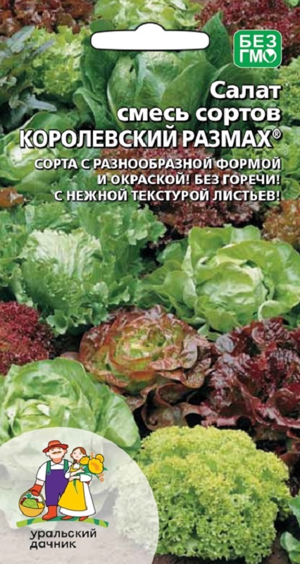 Салат Королевский размах - смесь сортов 0,25гр/10