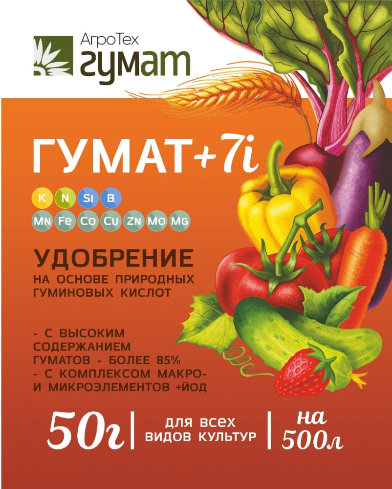 Удобрение ГУМАТ +7 i (йод) комплексное 50гр  /150