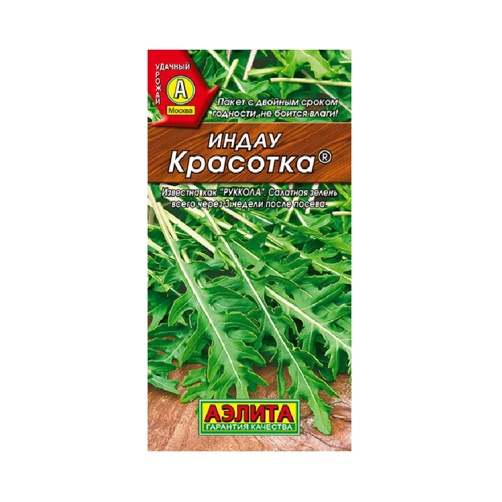 Индау (руккола) Красотка 0,3 гр/10
