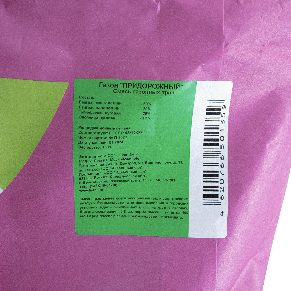 Газон LISTOK Придорожный 15кг  