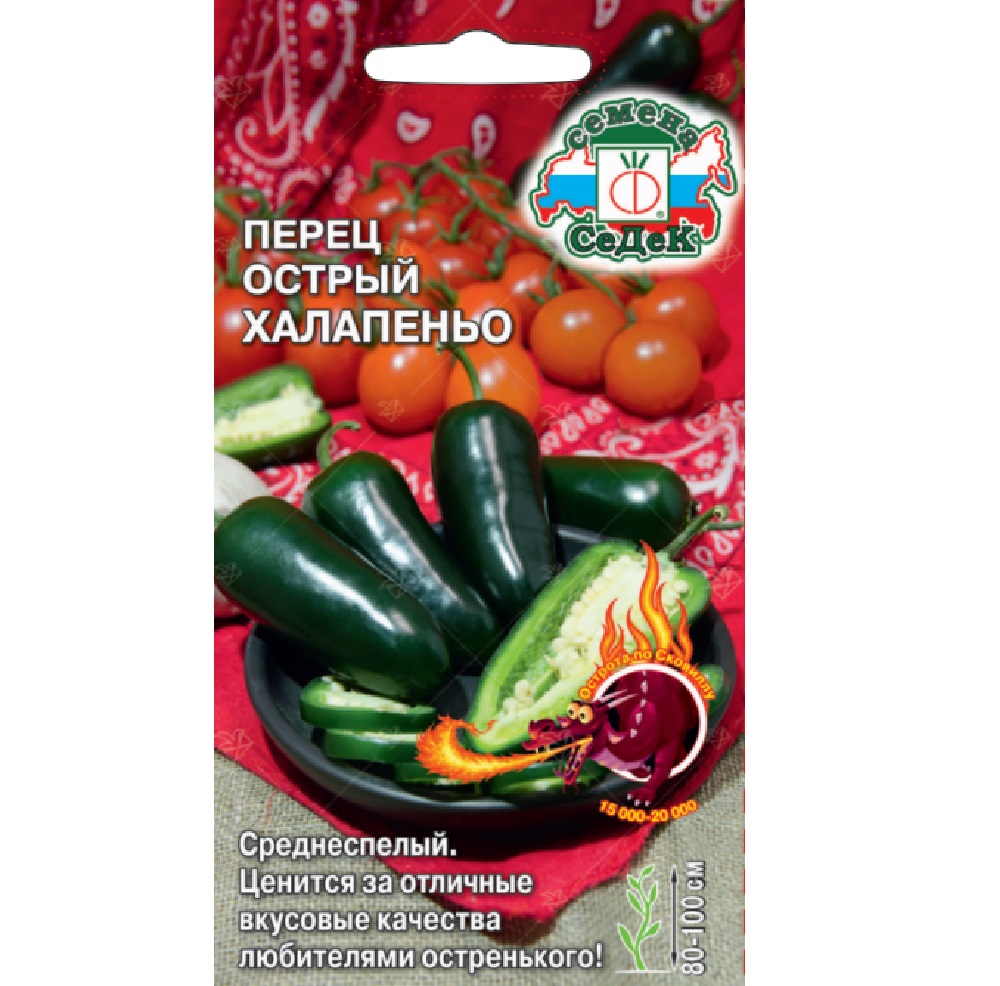 Перец острый Халапеньо  0,1г  /10