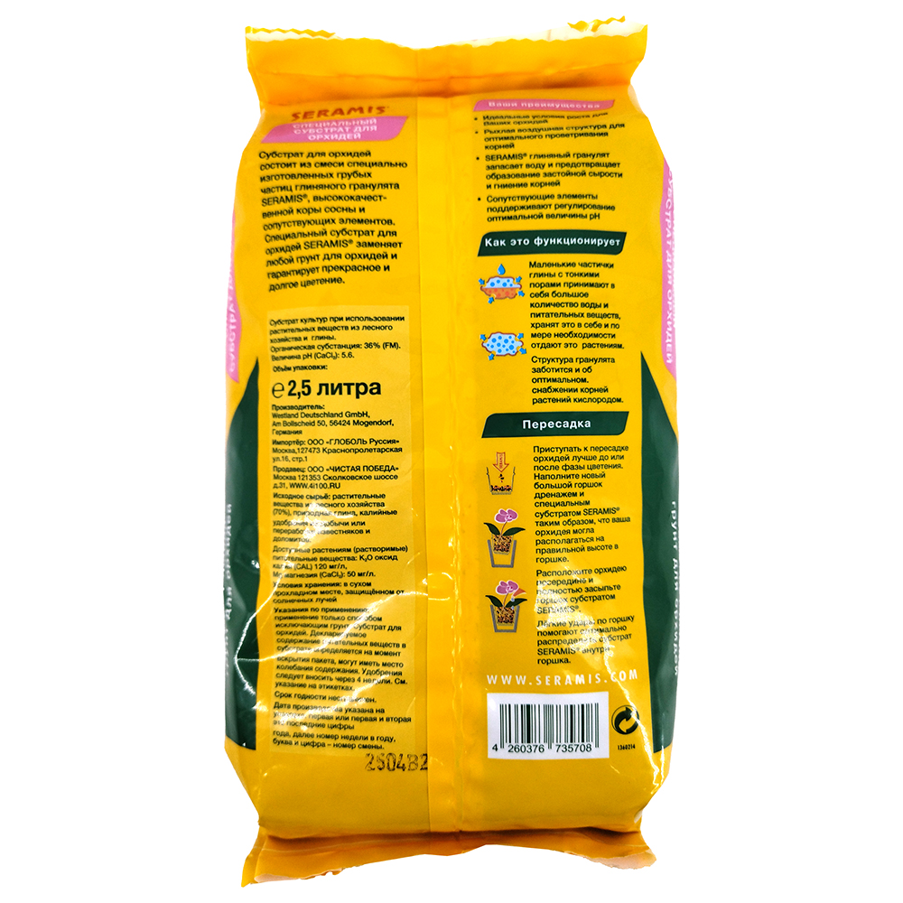 Гранулят SERAMIS для орхидей 2,5л /