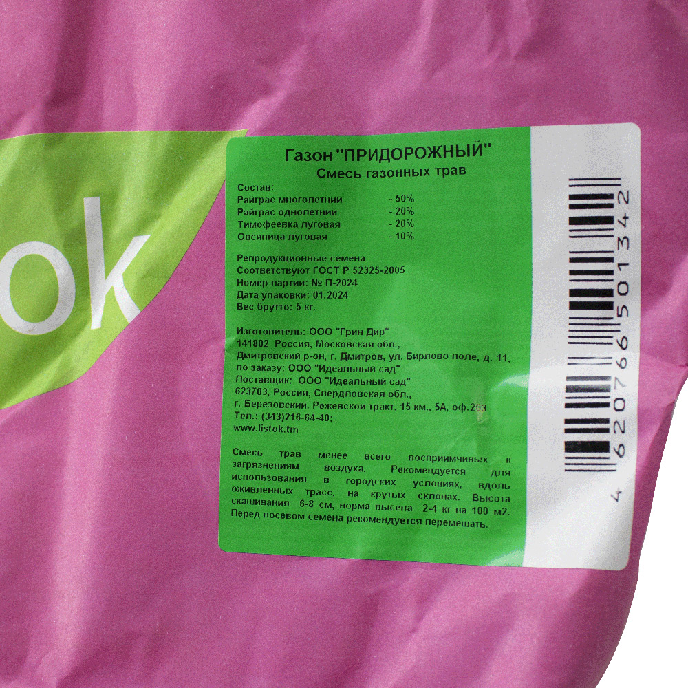 Газон LISTOK Придорожный 5кг   