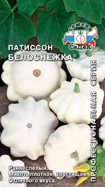 Патиссон Белоснежка  1гр/10