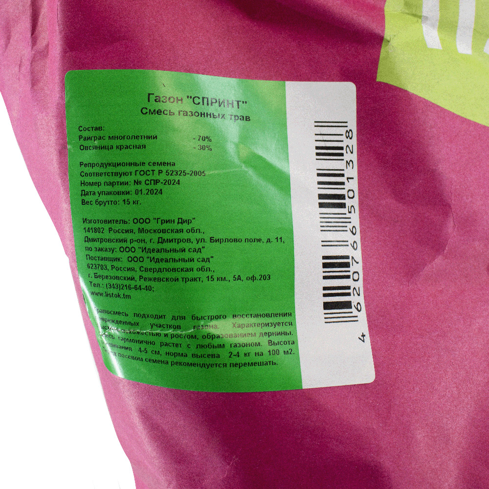 Газон LISTOK Спринт 15кг