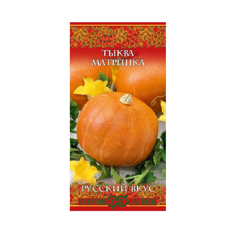 Тыква Матрешка/Русский вкус  1гр/10