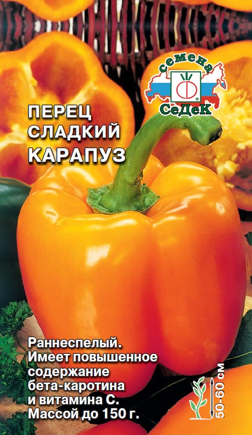 Перец сладкий Карапуз  0,2гр/10