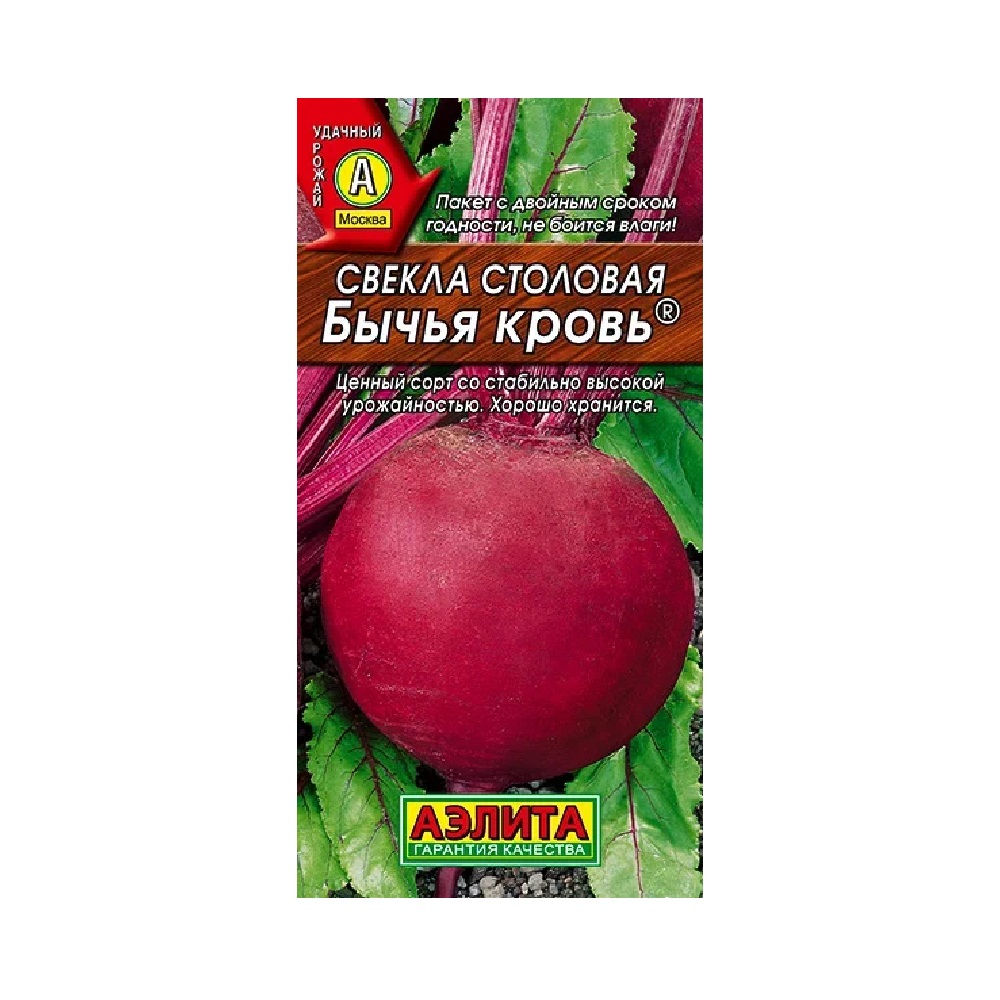 Свекла столовая Бычья кровь 2-3гр  /10