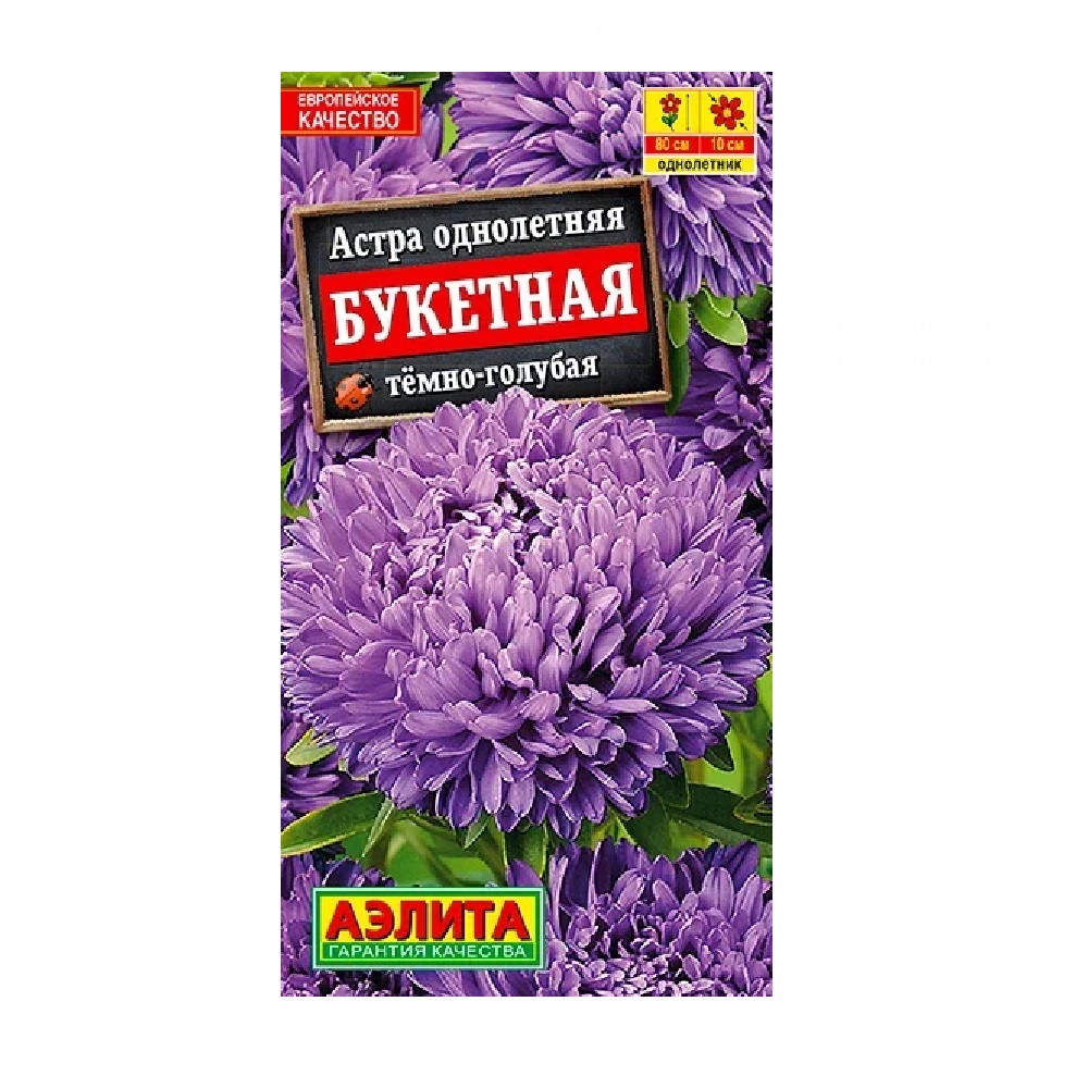 Астра однолетняя Букетная темно-голубая  0,2гр/10