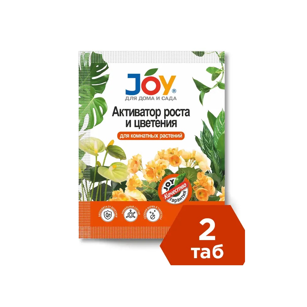 Активатор роста и цветения JOY для комнатных цветов 2 табл/35/50