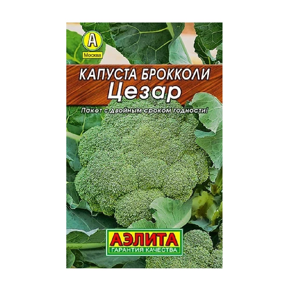 Капуста брокколи Цезар  0,3гр/10
