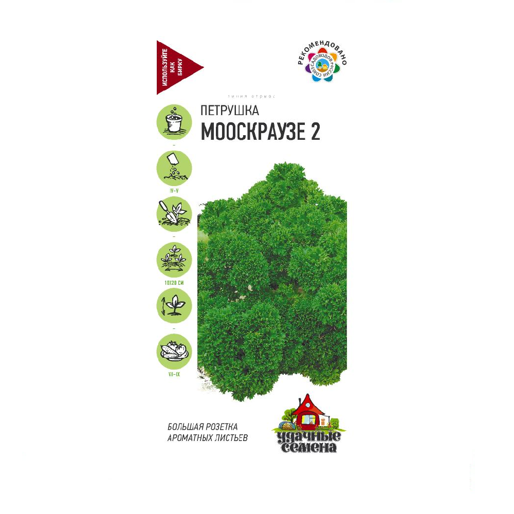 Петрушка кудрявая Мооскраузе 2/ХИТх3  2гр/10
