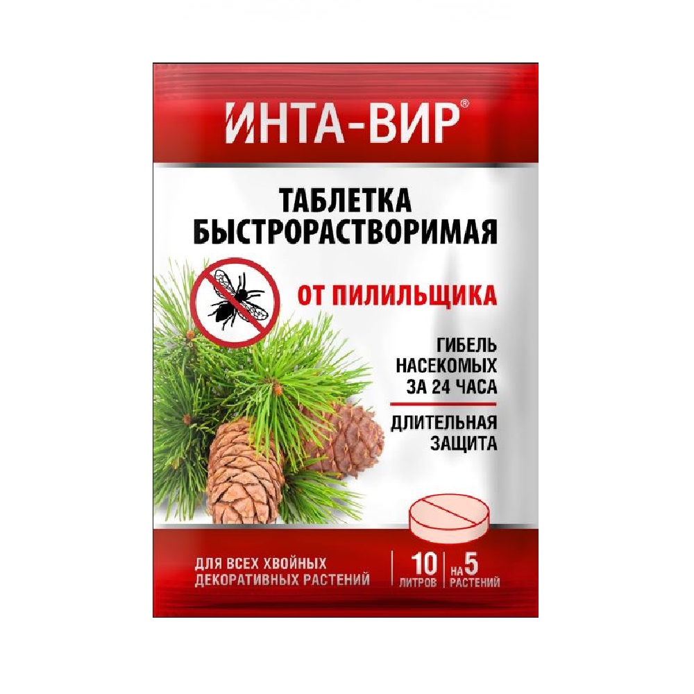 ИНТА-ВИР от пилильщика  8 гр  /