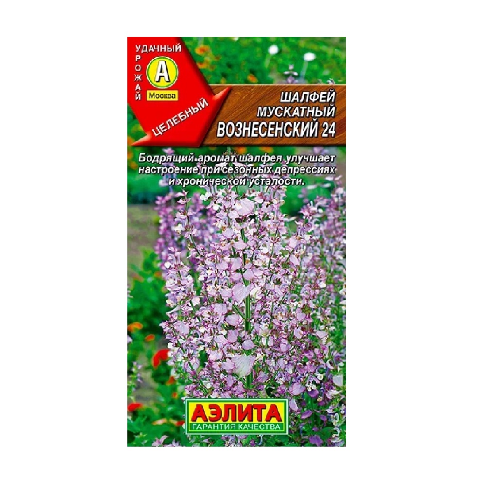 Шалфей мускатный Вознесенский 24  0,2гр  /10