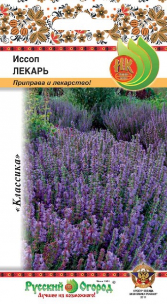 Иссоп лекарственный Лекарь  0,2гр/10/200