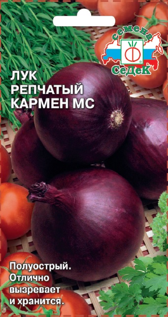Лук репчатый Кармен МС 0,5гр/10