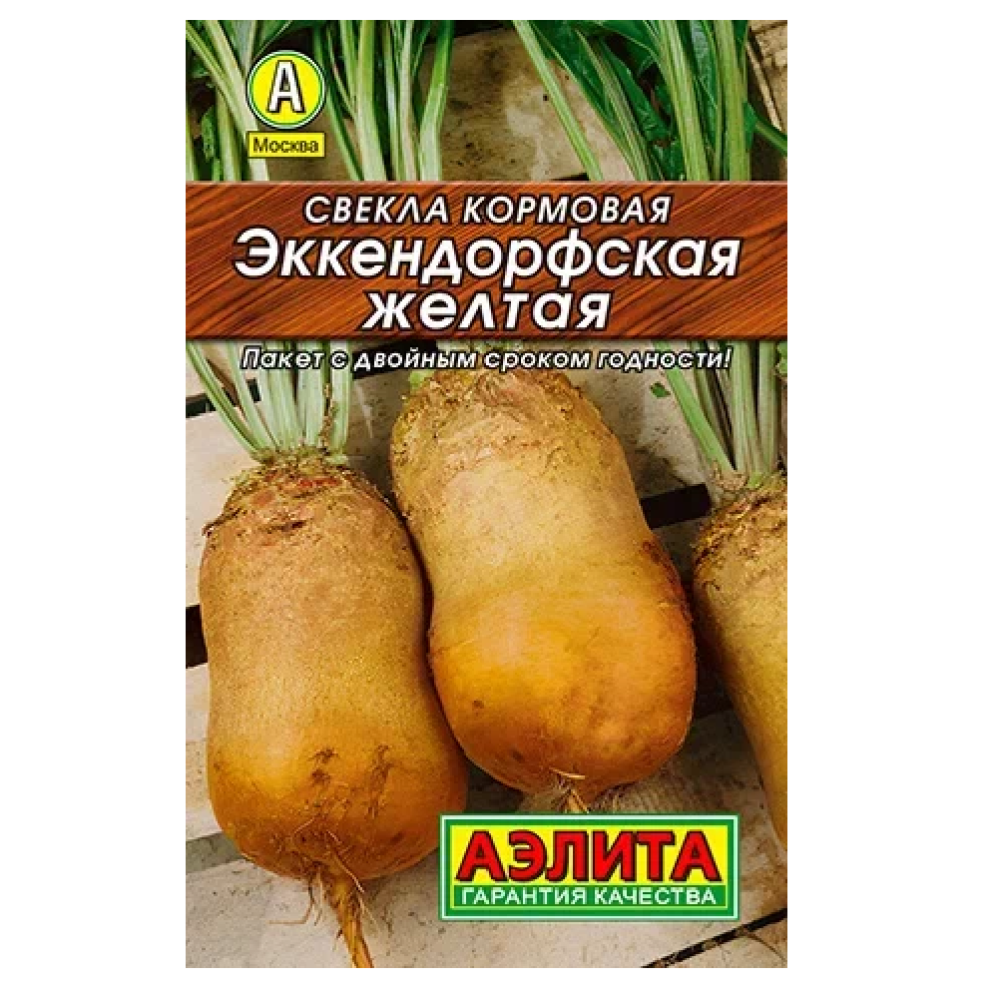 Свекла кормовая Эккендорфская желтая  3гр/10