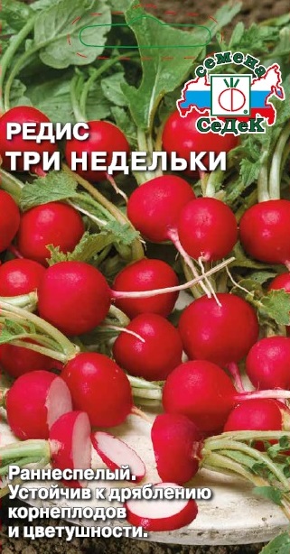 Редис Три недельки  2гр/10/100