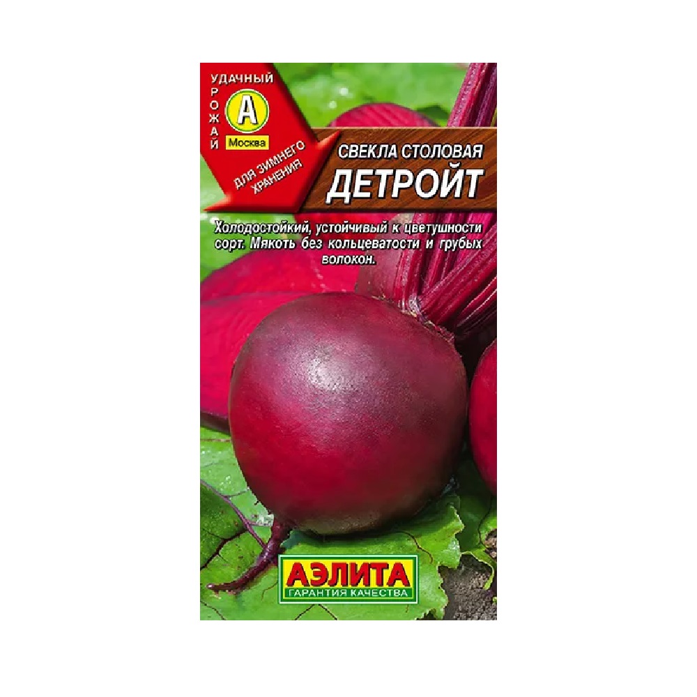 Свекла столовая Детройт  3гр/10