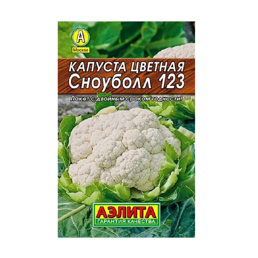 Капуста цветная Сноуболл 123  0,3гр/10