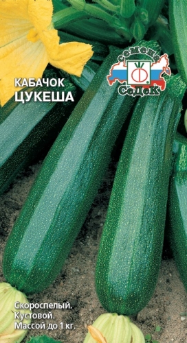 Кабачок Цукеша  2гр/10