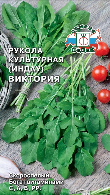 Рукола культурная (индау) Виктория  1гр/10