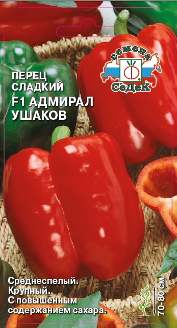Перец сладкий Адмирал Ушаков F1  0,1гр/10