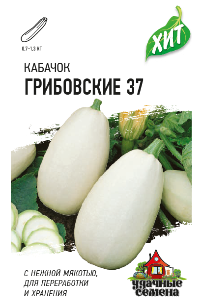 Кабачок Грибовские 37/ХИТх3  1,5гр/10