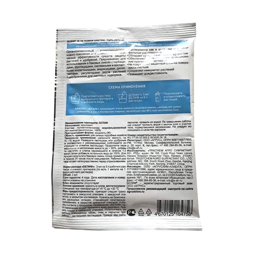 Белиф 3мл/150