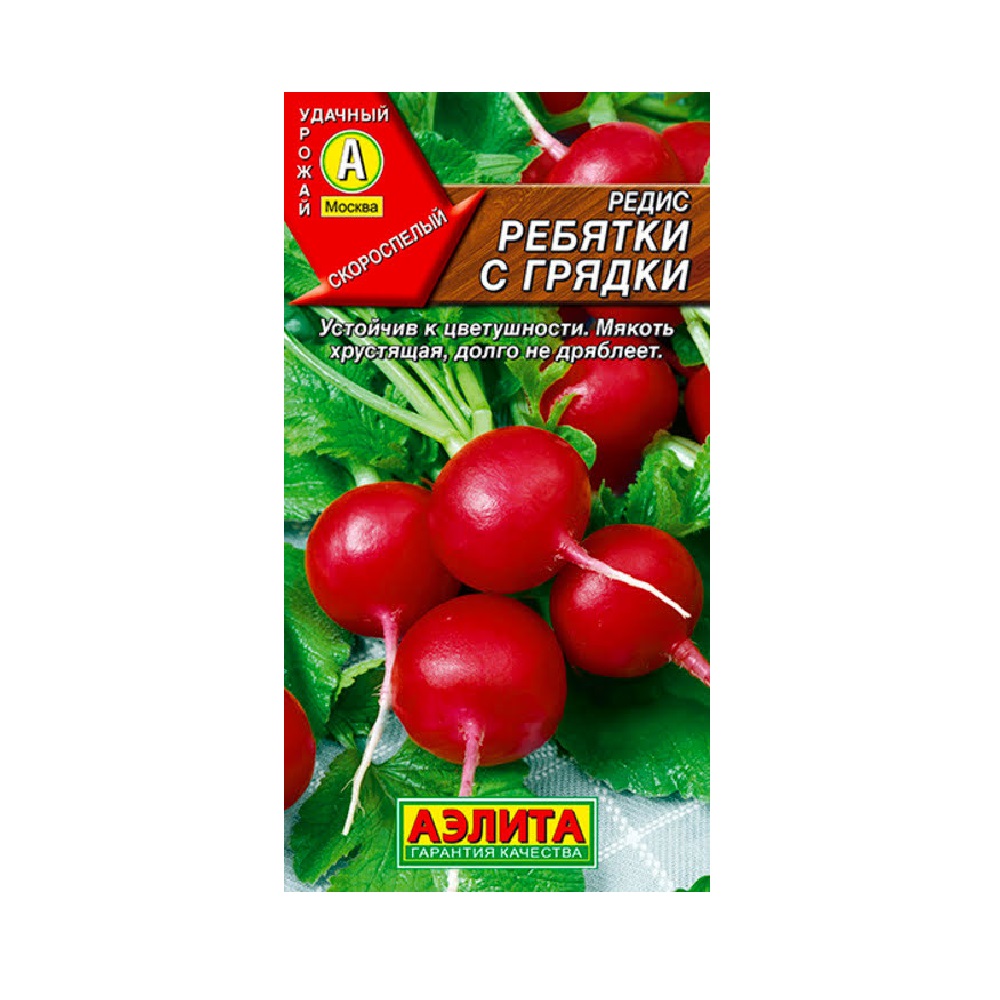 Редис Ребятки с грядки 2гр  /10