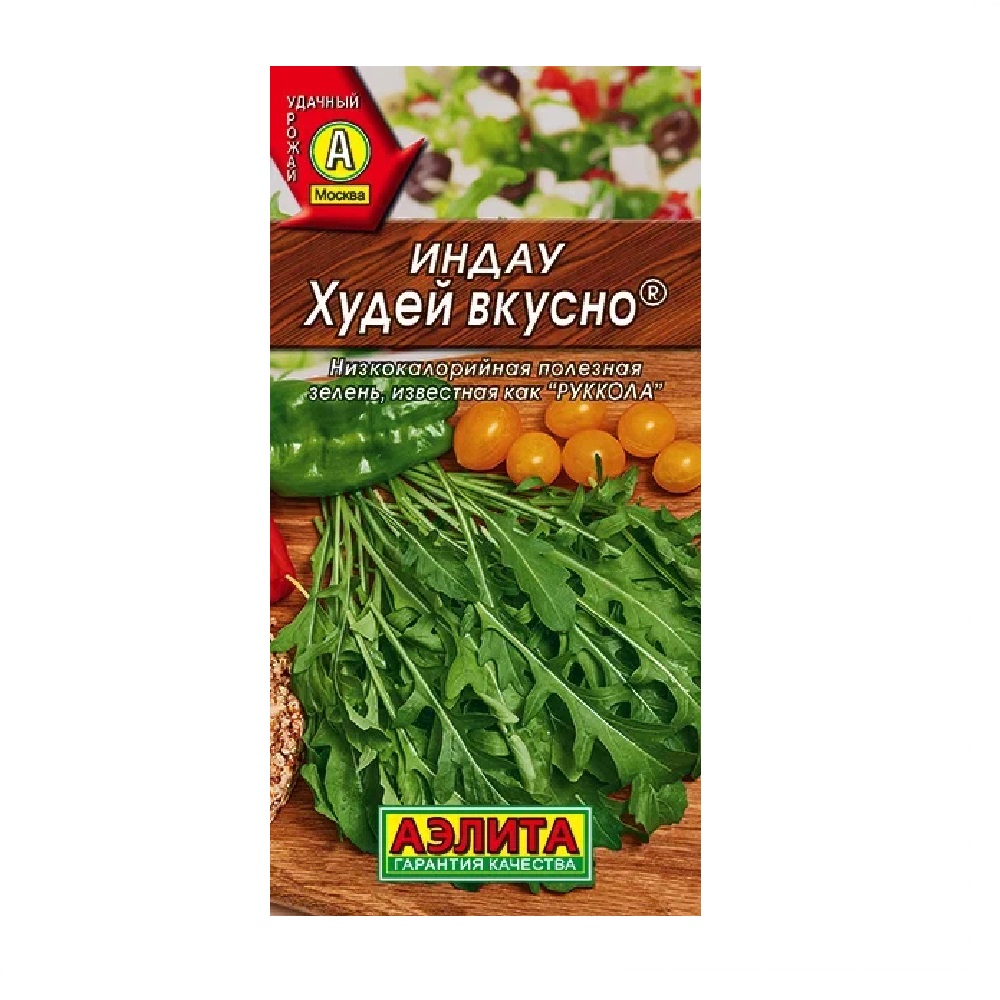 Руккола индау Худей вкусно 0,3 гр /10