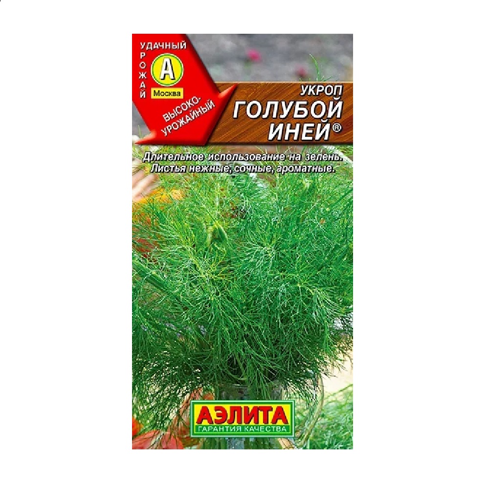Укроп Голубой иней  3 гр/10